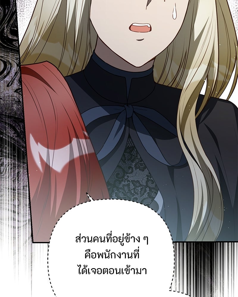 หยดน้ำตาอาบยาพิษ - หน้า 11
