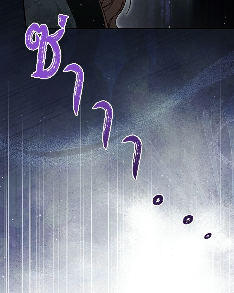 หยดน้ำตาอาบยาพิษ - หน้า 113