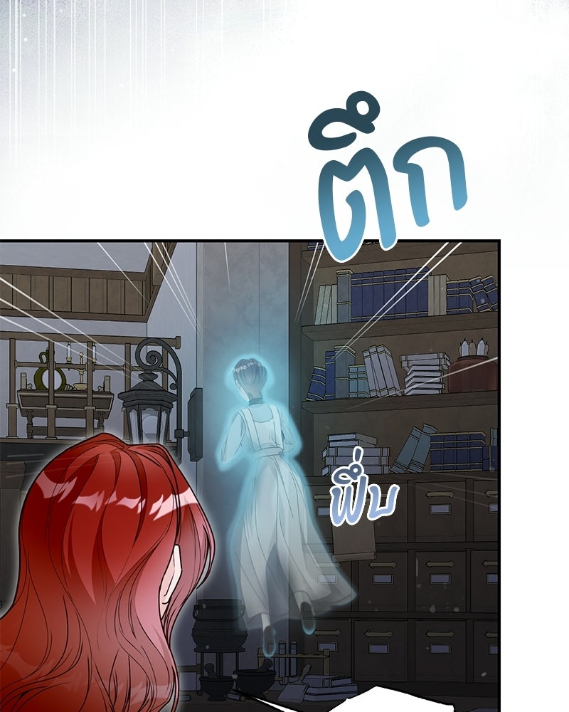 หยดน้ำตาอาบยาพิษ - หน้า 114