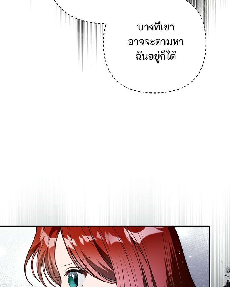 หยดน้ำตาอาบยาพิษ - หน้า 12