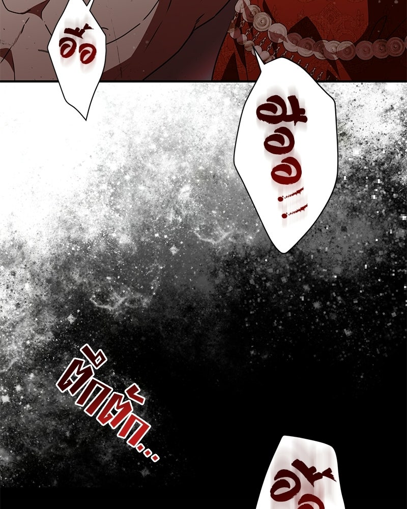 หยดน้ำตาอาบยาพิษ - หน้า 144