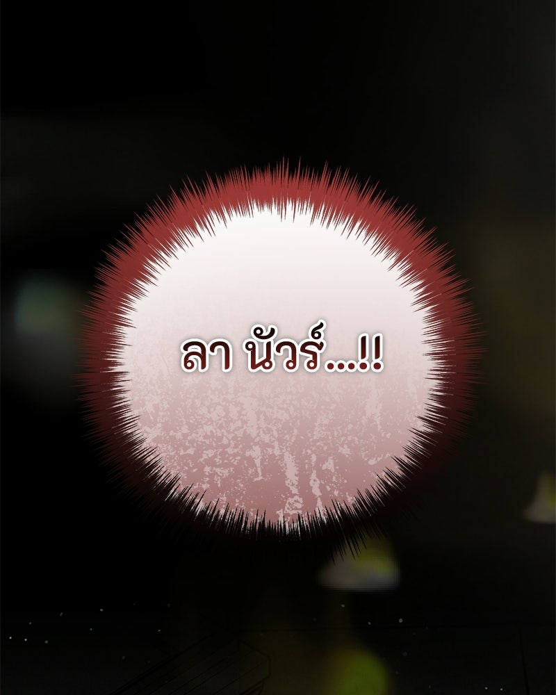หยดน้ำตาอาบยาพิษ - หน้า 158