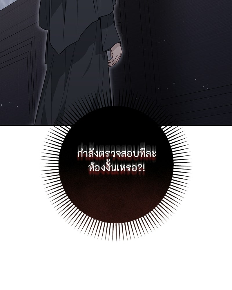 หยดน้ำตาอาบยาพิษ - หน้า 22