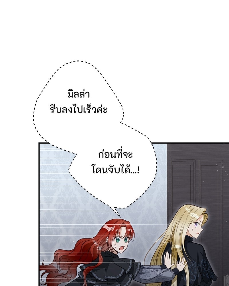 หยดน้ำตาอาบยาพิษ - หน้า 23