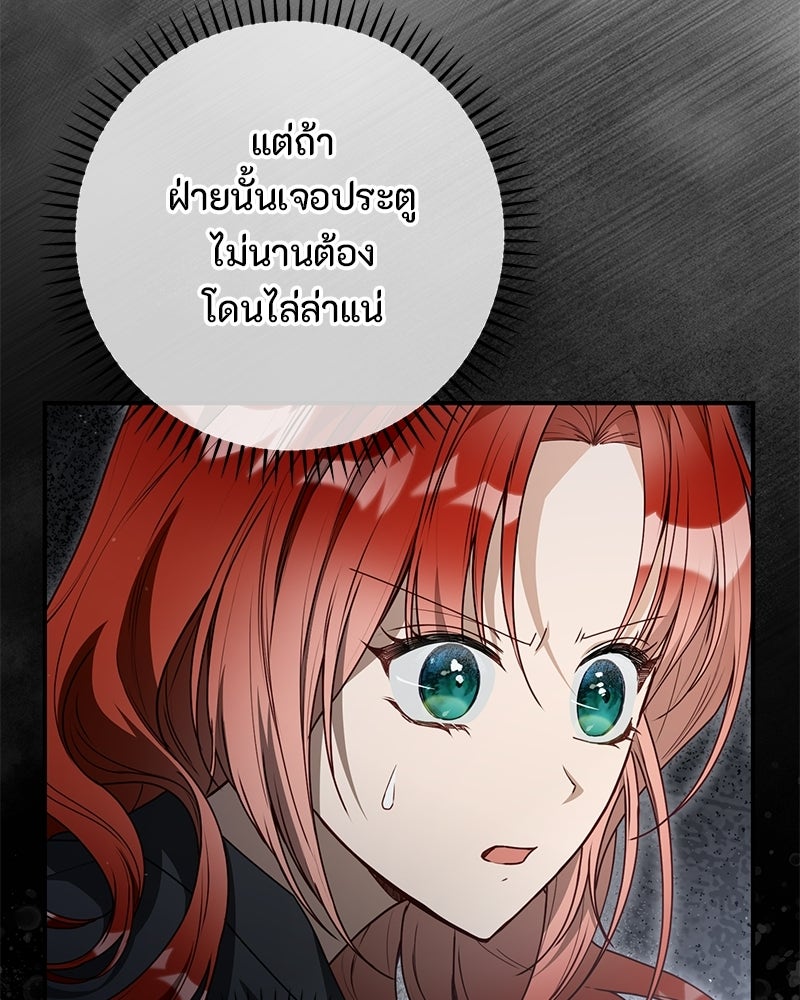 หยดน้ำตาอาบยาพิษ - หน้า 25