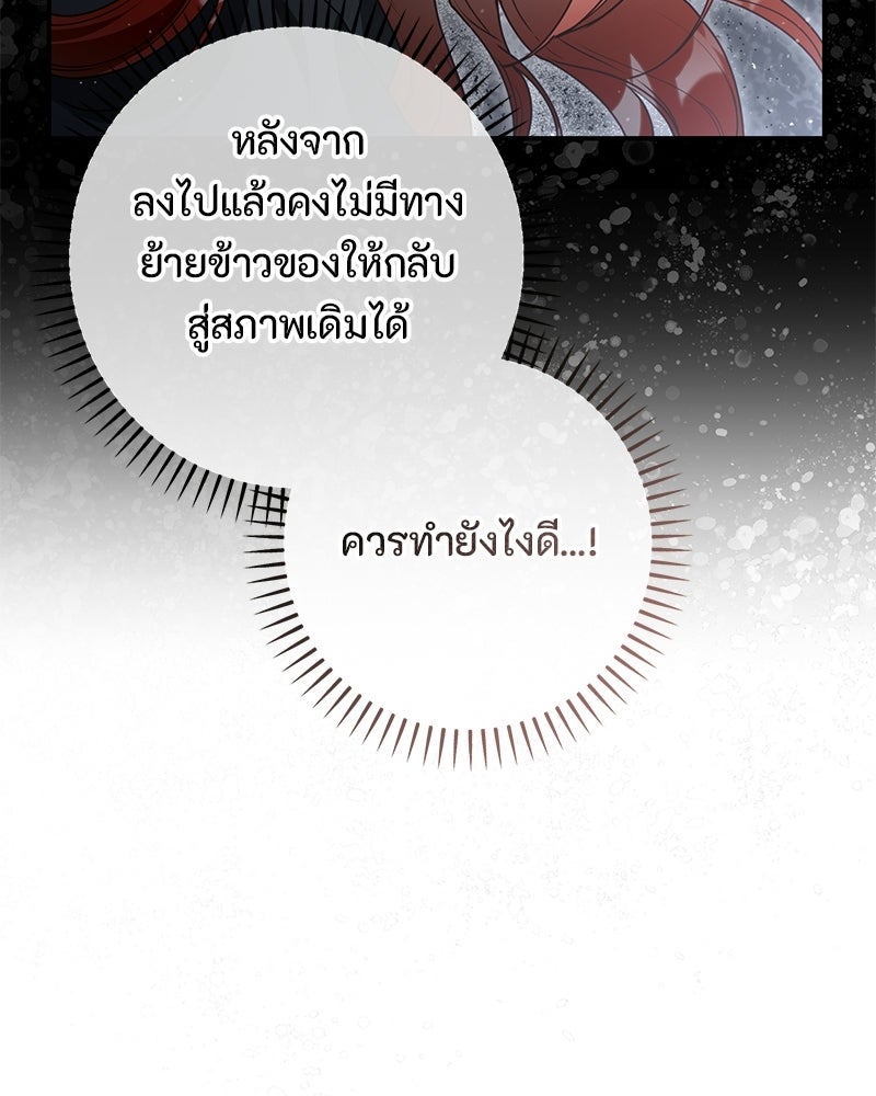 หยดน้ำตาอาบยาพิษ - หน้า 26