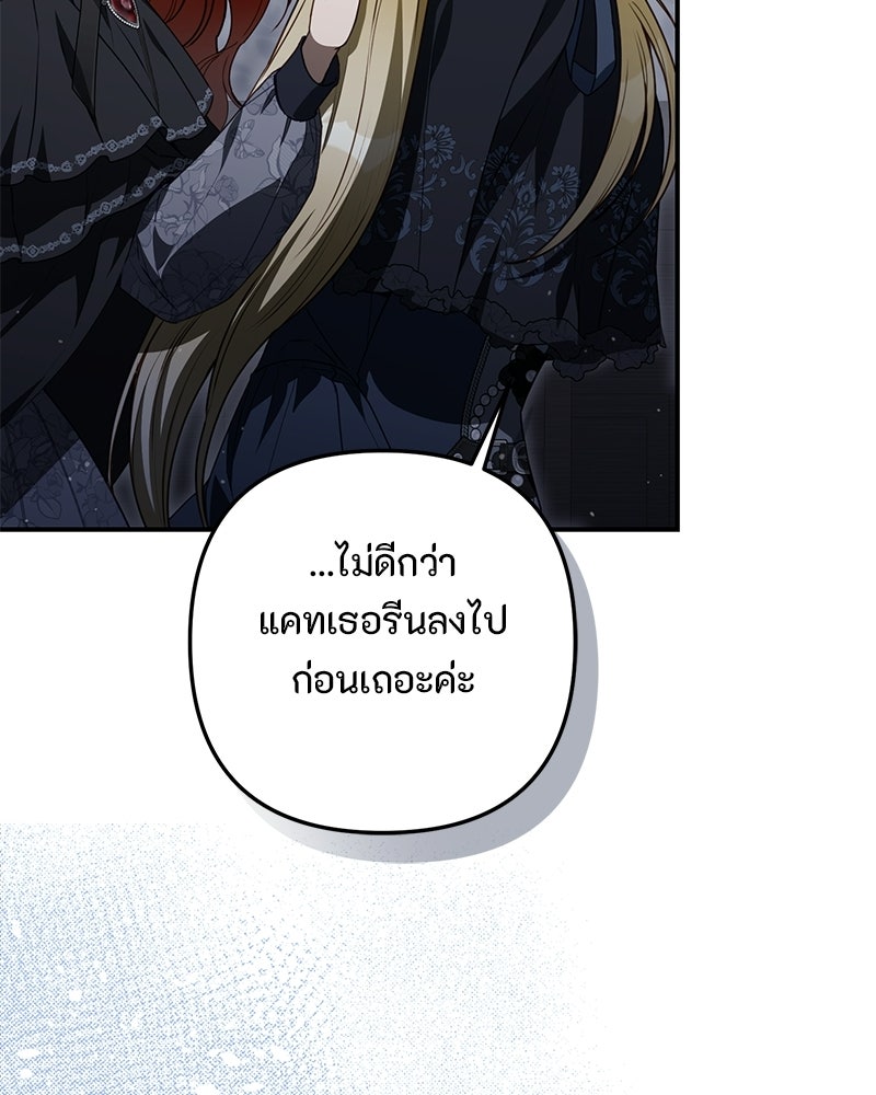 หยดน้ำตาอาบยาพิษ - หน้า 28