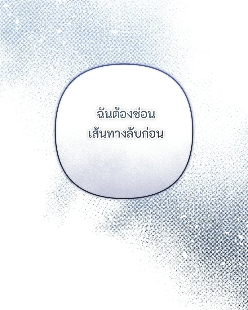 หยดน้ำตาอาบยาพิษ - หน้า 29