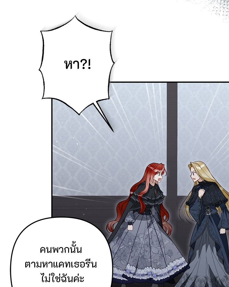 หยดน้ำตาอาบยาพิษ - หน้า 30