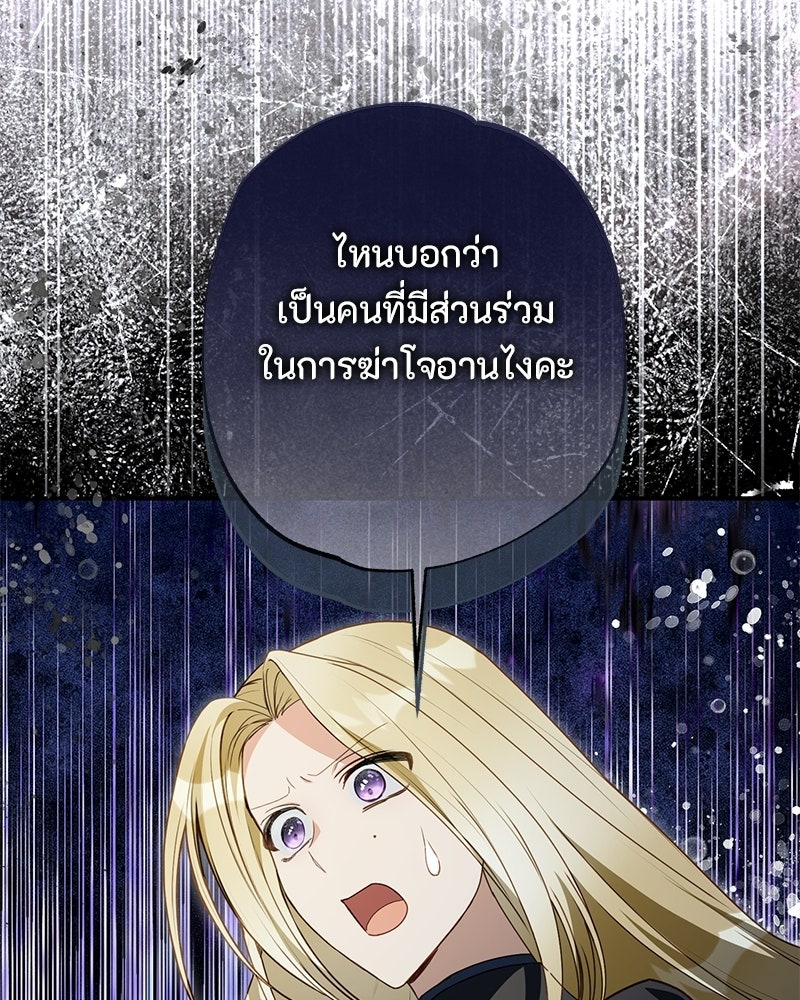 หยดน้ำตาอาบยาพิษ - หน้า 32