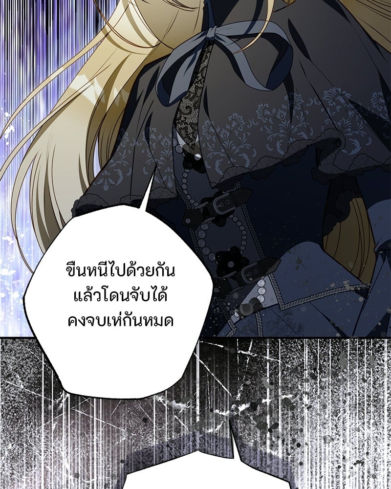 หยดน้ำตาอาบยาพิษ - หน้า 33