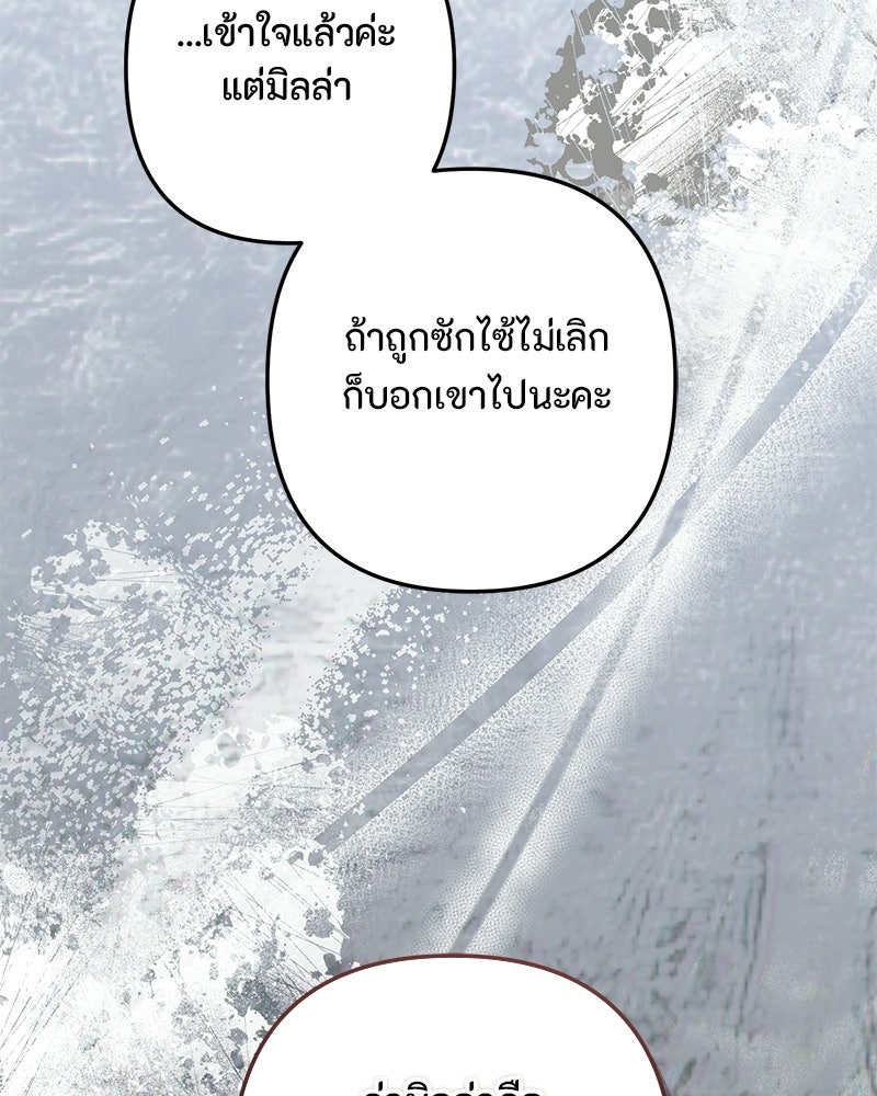 หยดน้ำตาอาบยาพิษ - หน้า 39