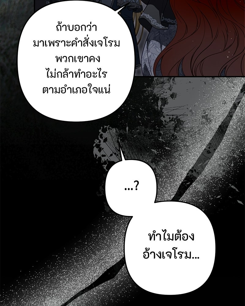 หยดน้ำตาอาบยาพิษ - หน้า 41