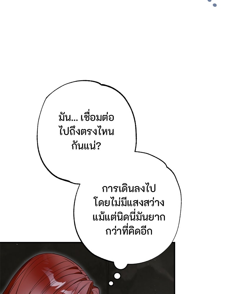 หยดน้ำตาอาบยาพิษ - หน้า 60