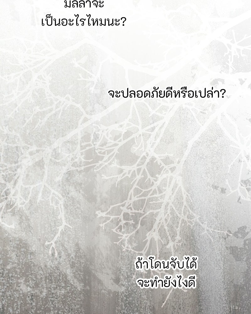 หยดน้ำตาอาบยาพิษ - หน้า 62