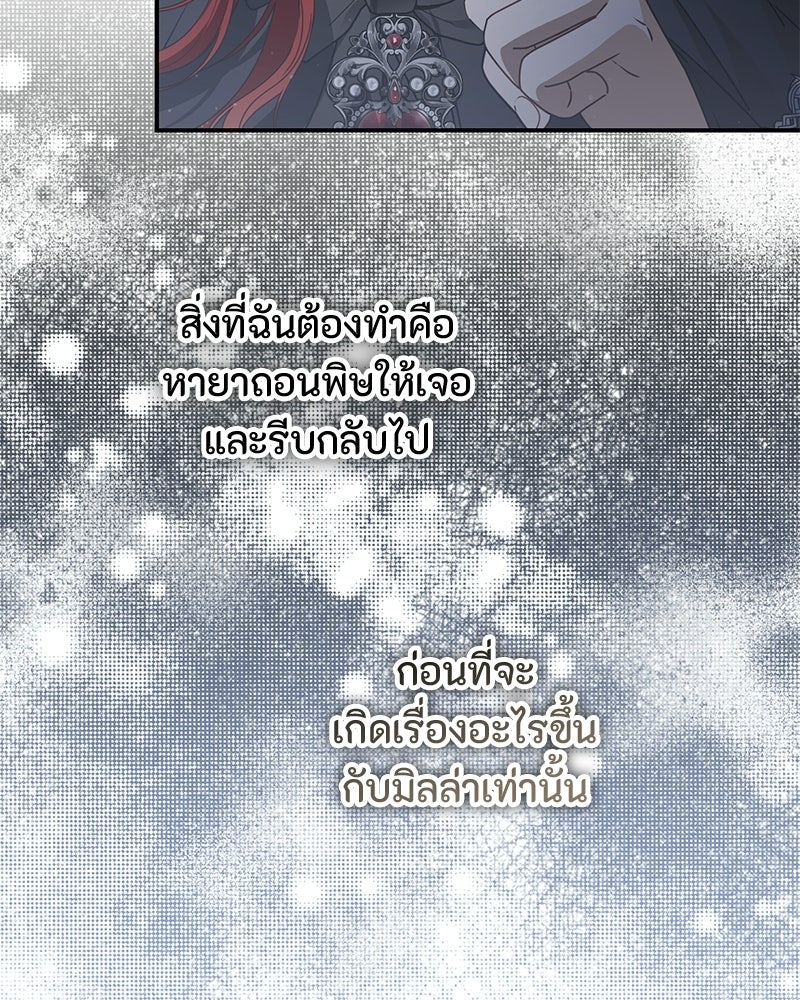 หยดน้ำตาอาบยาพิษ - หน้า 67