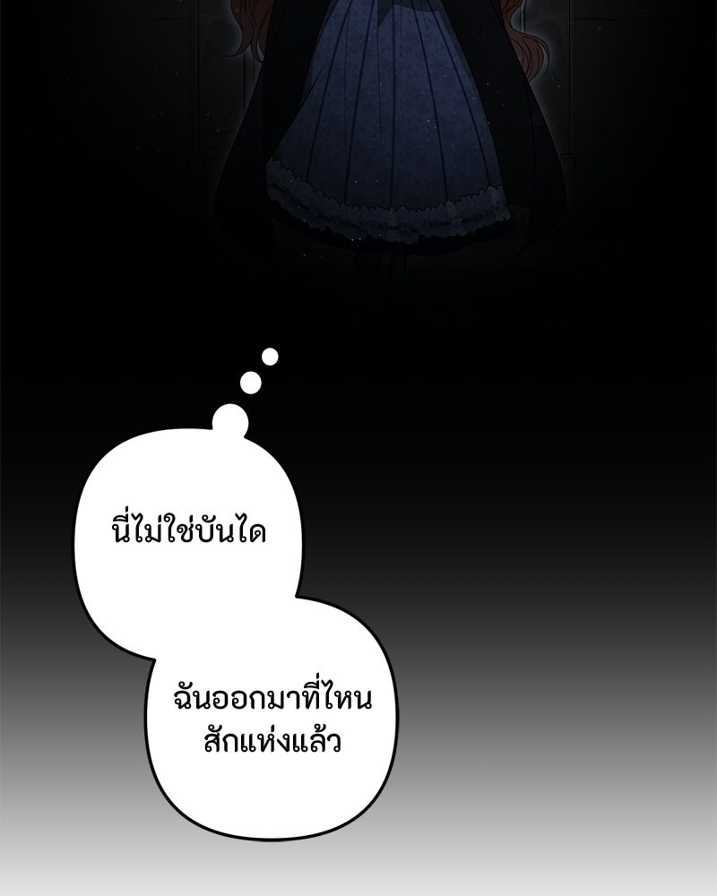 หยดน้ำตาอาบยาพิษ - หน้า 71