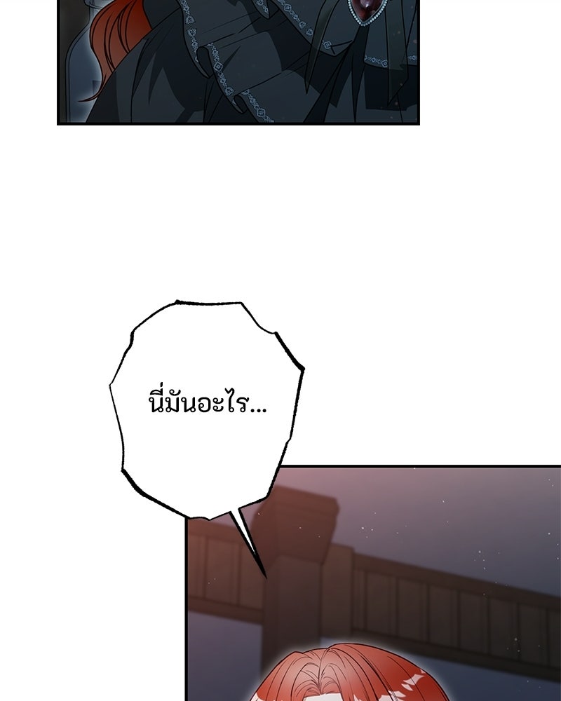 หยดน้ำตาอาบยาพิษ - หน้า 87