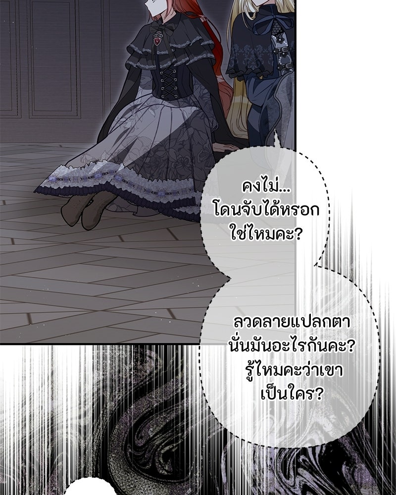 หยดน้ำตาอาบยาพิษ - หน้า 9