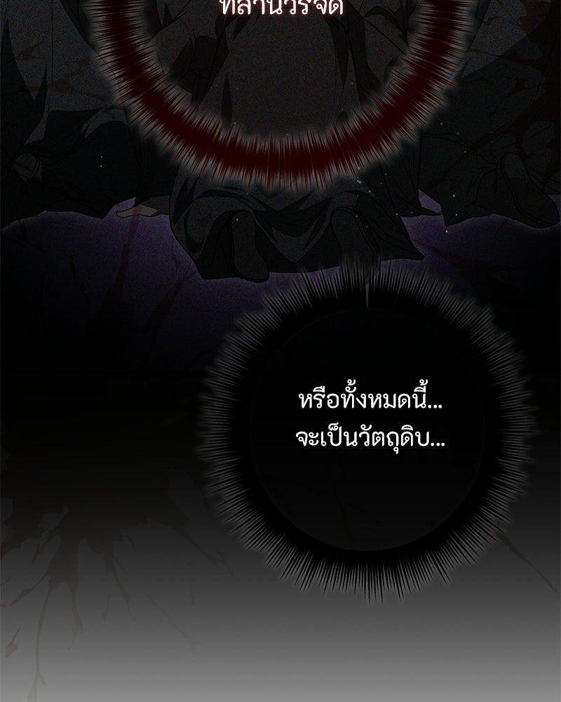หยดน้ำตาอาบยาพิษ - หน้า 91