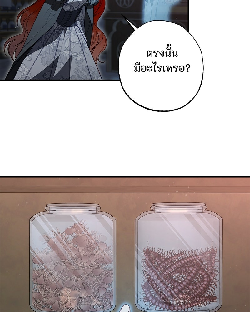 หยดน้ำตาอาบยาพิษ - หน้า 95