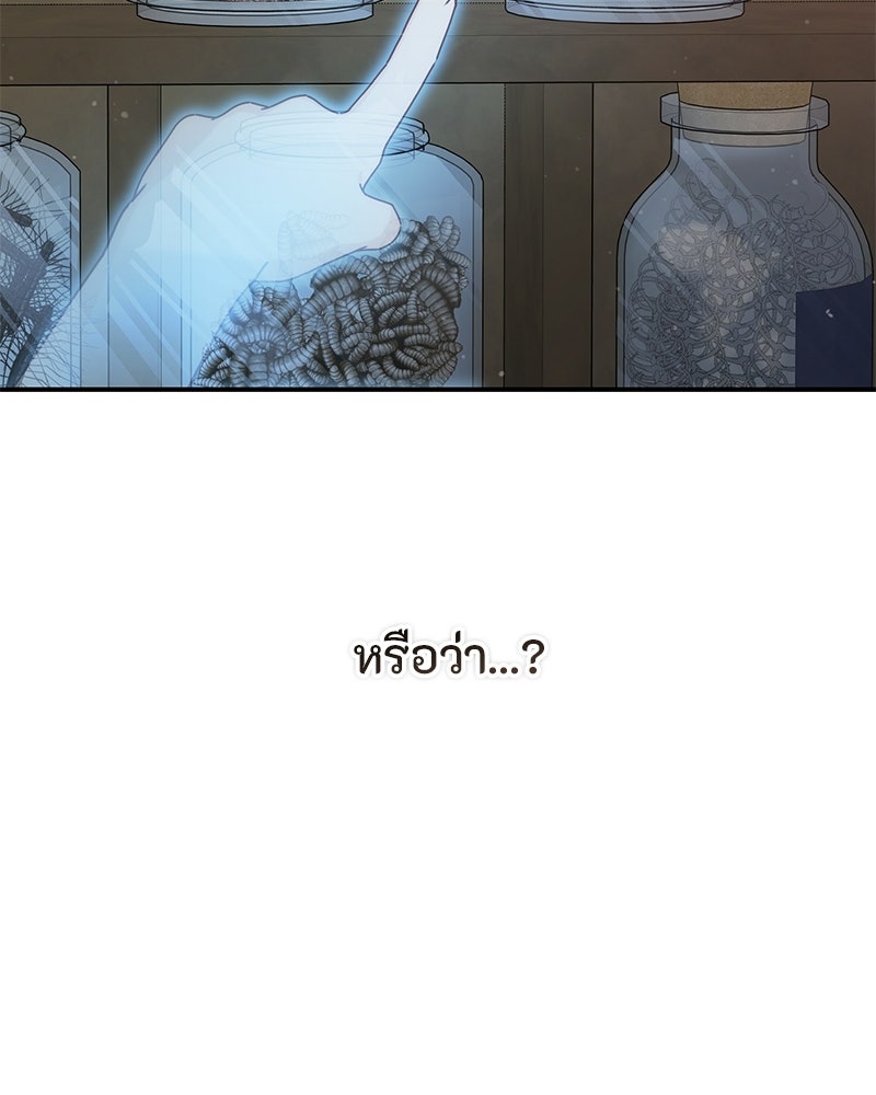 หยดน้ำตาอาบยาพิษ - หน้า 96