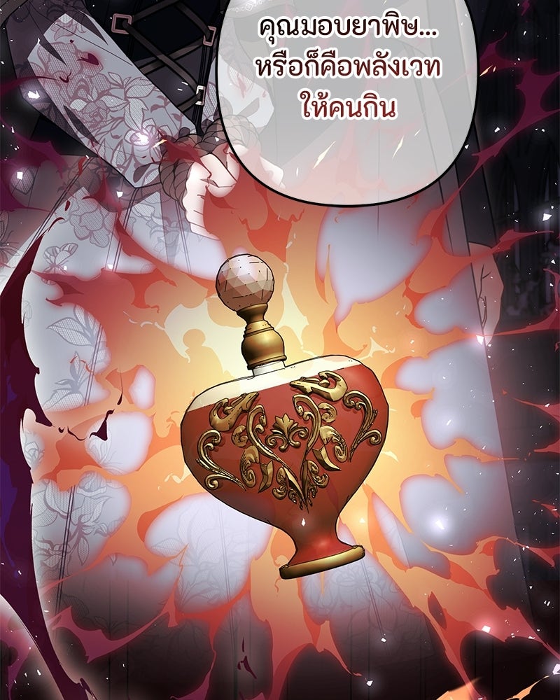หยดน้ำตาอาบยาพิษ - หน้า 102