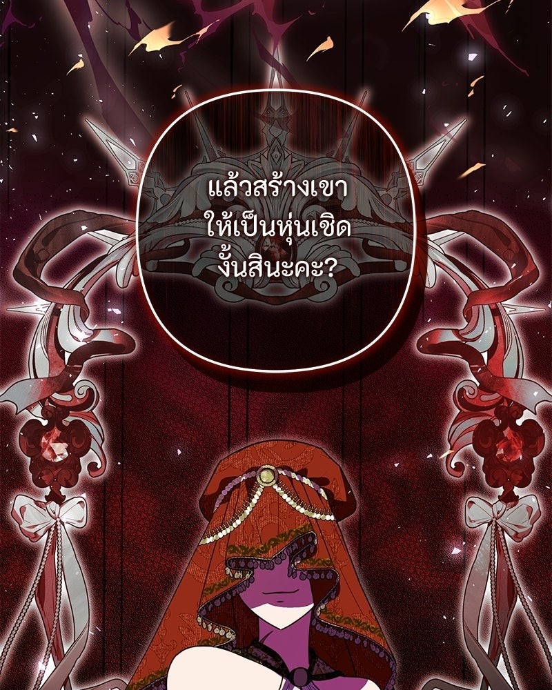 หยดน้ำตาอาบยาพิษ - หน้า 103