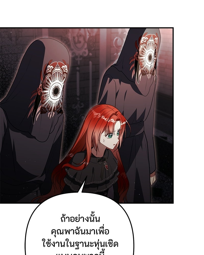 หยดน้ำตาอาบยาพิษ - หน้า 105