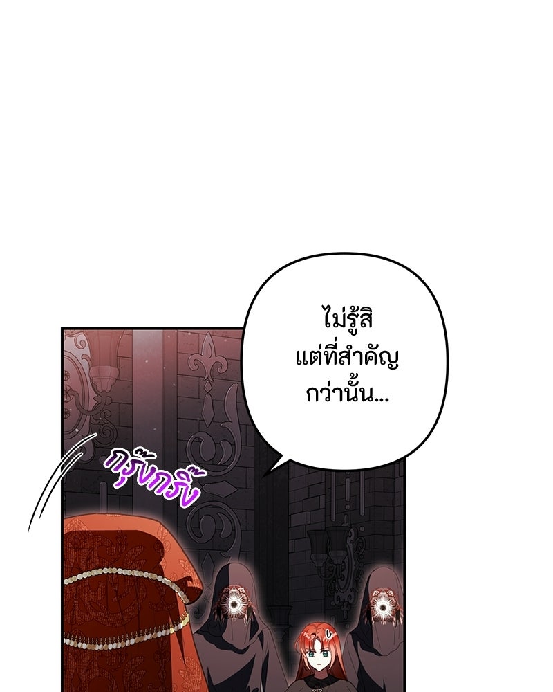 หยดน้ำตาอาบยาพิษ - หน้า 109
