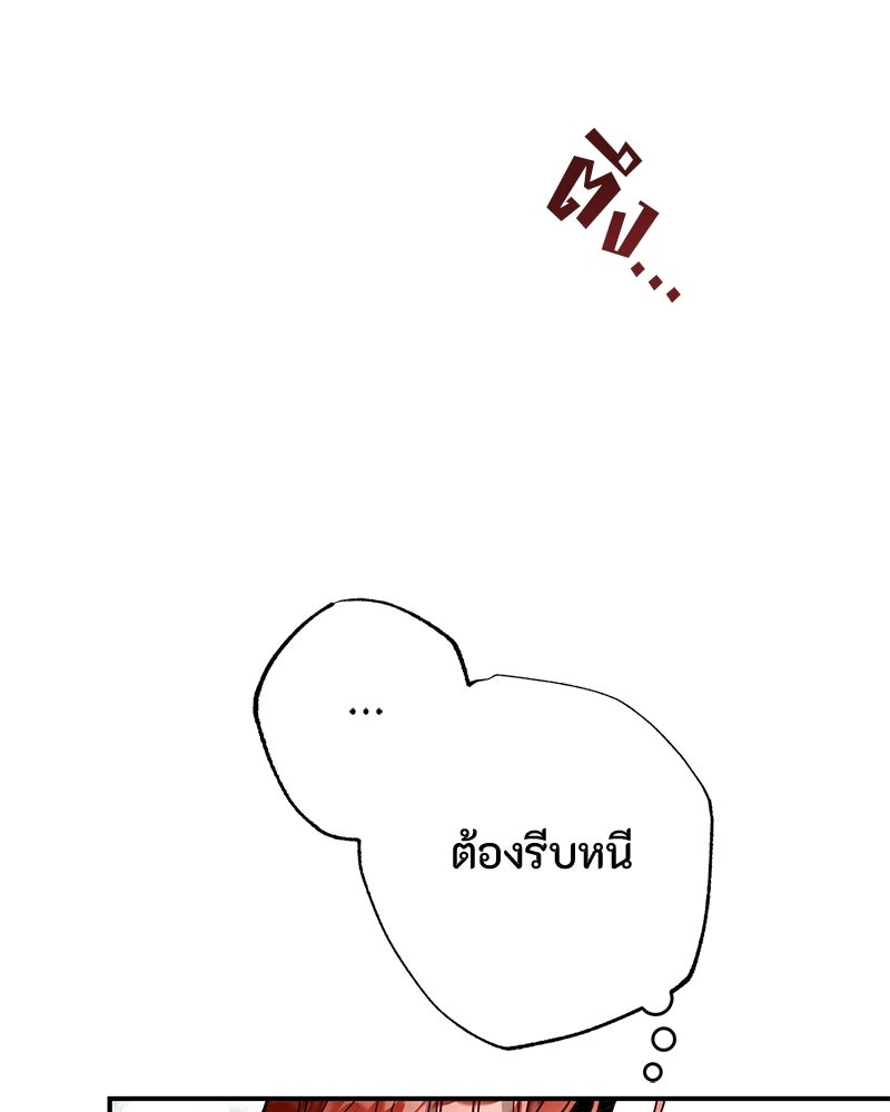 หยดน้ำตาอาบยาพิษ - หน้า 11