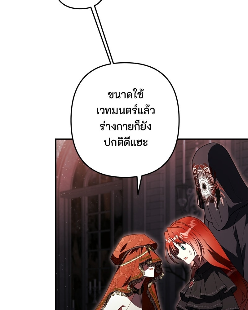 หยดน้ำตาอาบยาพิษ - หน้า 111
