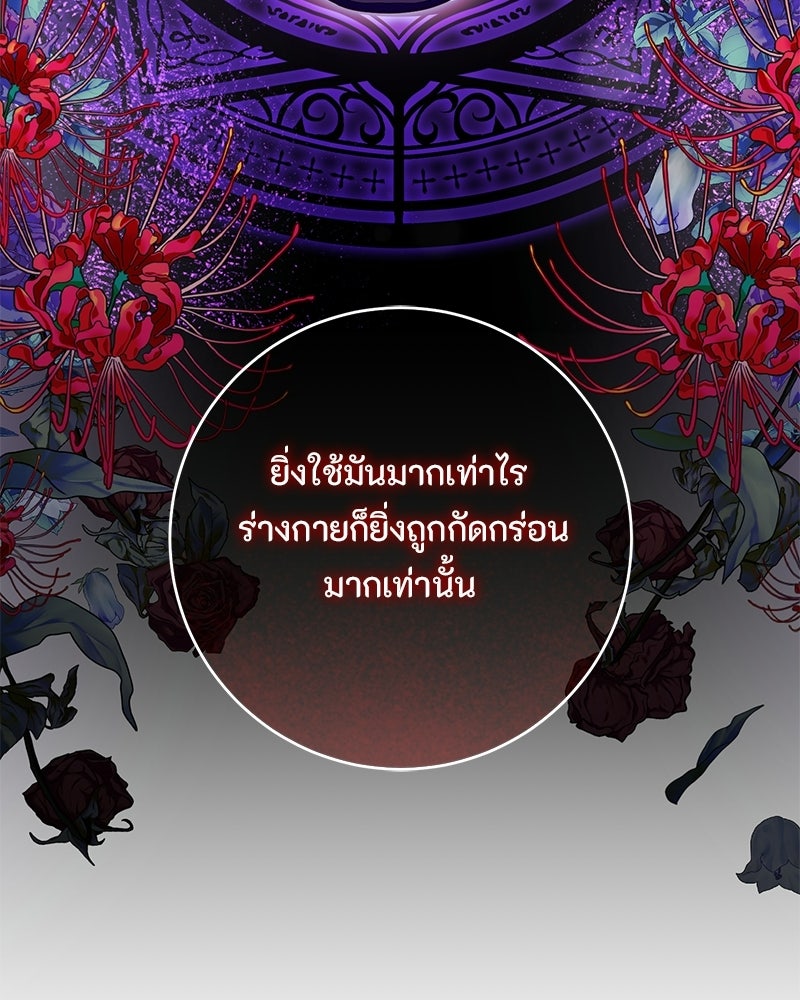 หยดน้ำตาอาบยาพิษ - หน้า 115