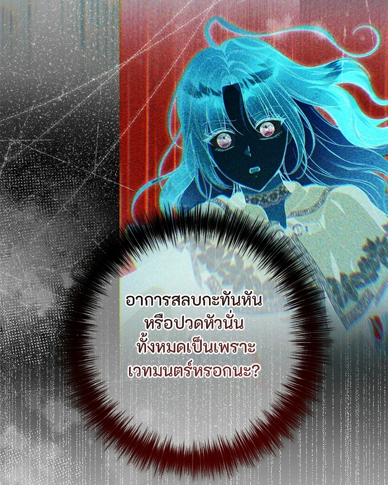 หยดน้ำตาอาบยาพิษ - หน้า 118