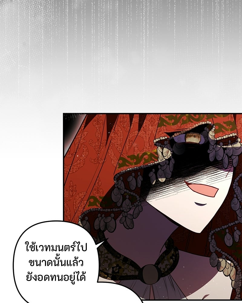 หยดน้ำตาอาบยาพิษ - หน้า 119
