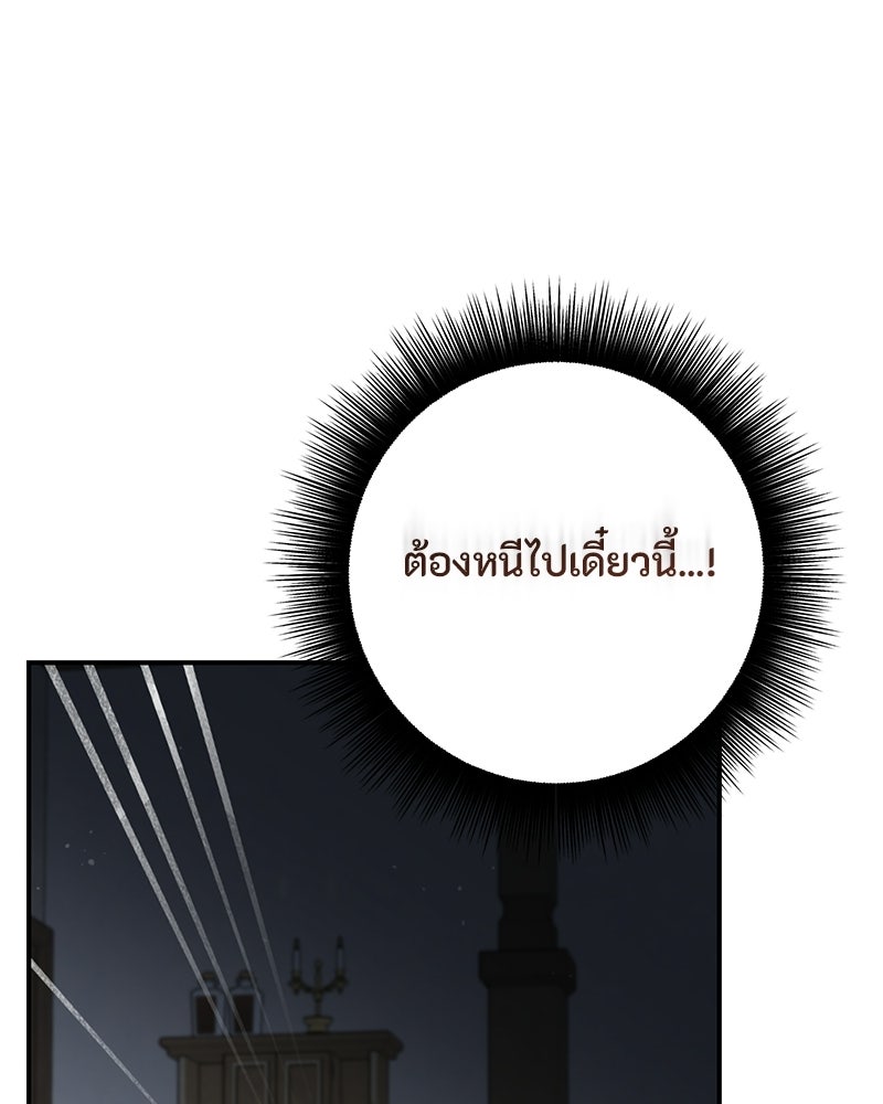 หยดน้ำตาอาบยาพิษ - หน้า 13