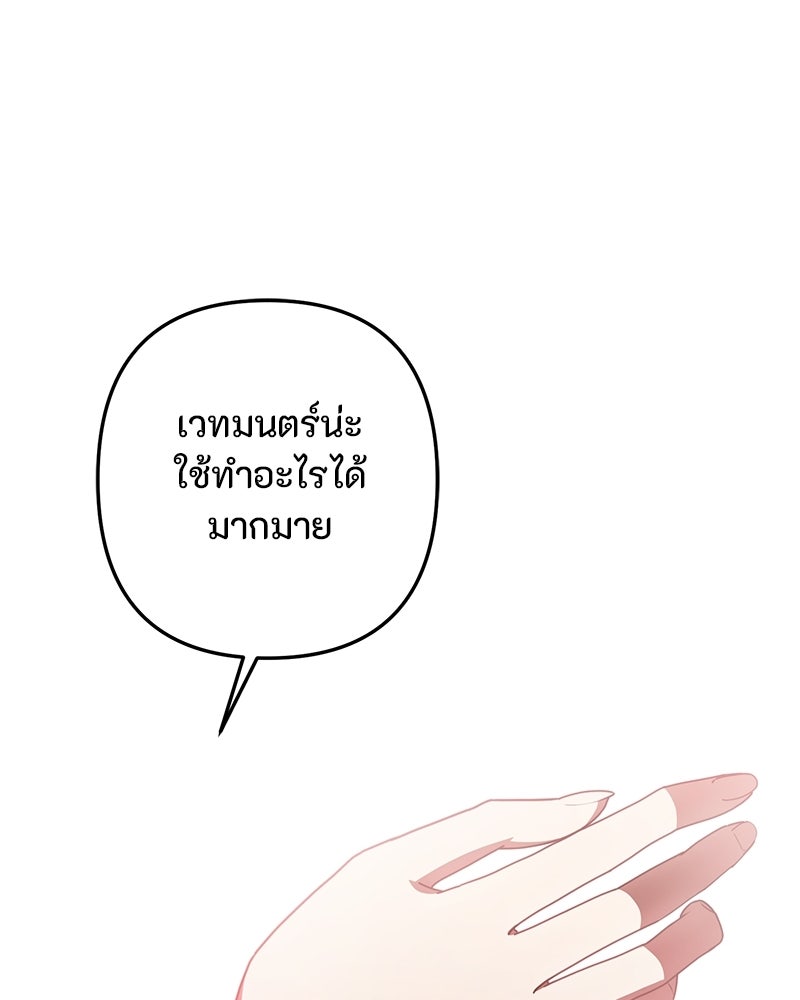 หยดน้ำตาอาบยาพิษ - หน้า 135