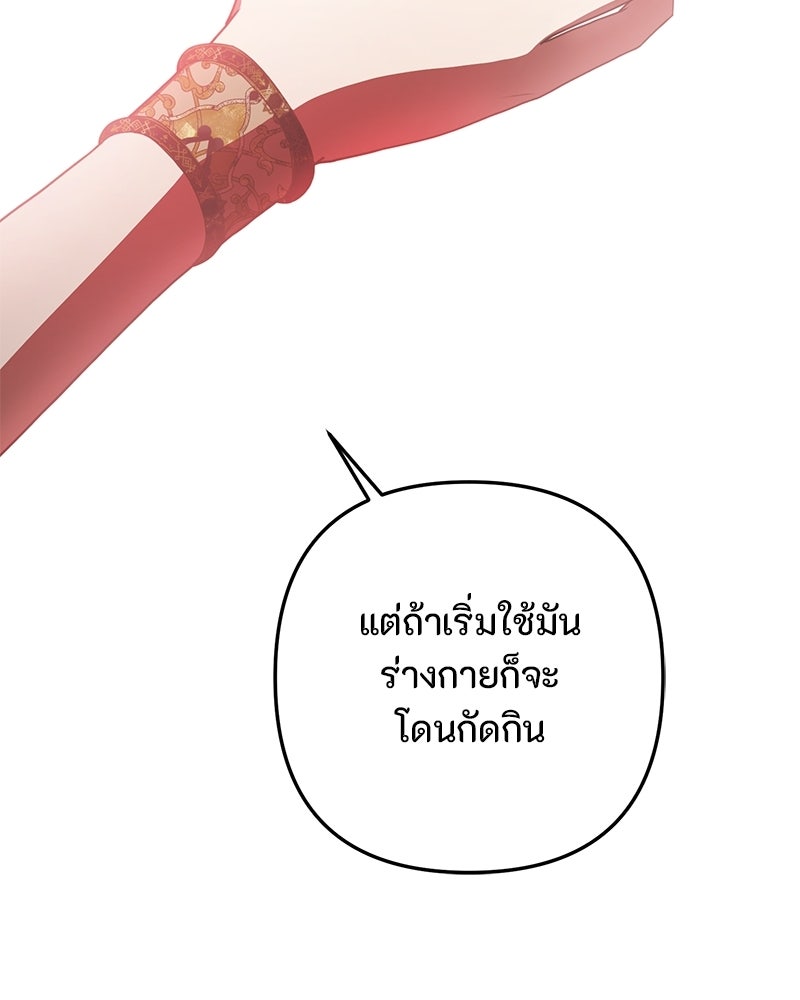 หยดน้ำตาอาบยาพิษ - หน้า 136