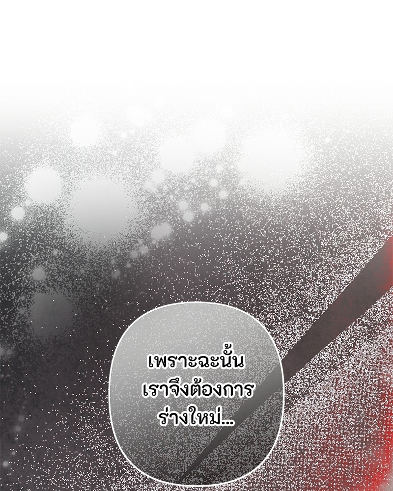 หยดน้ำตาอาบยาพิษ - หน้า 137