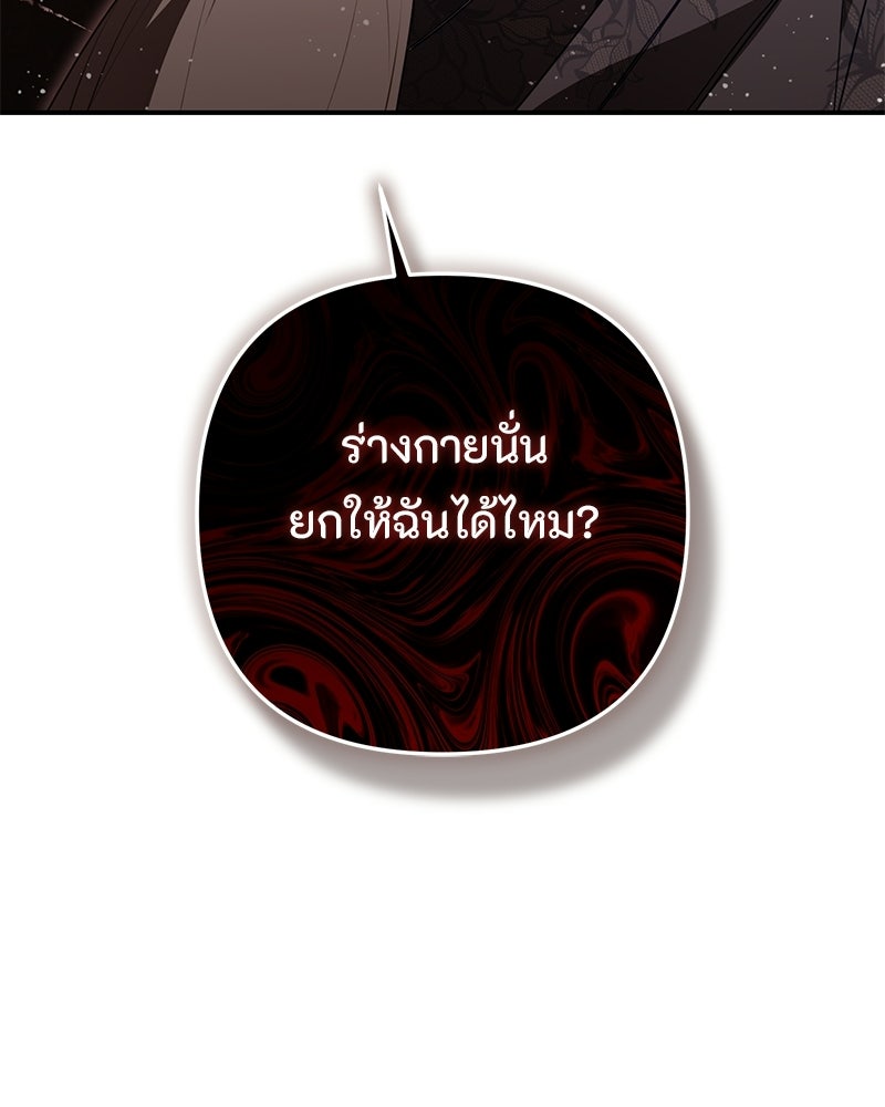 หยดน้ำตาอาบยาพิษ - หน้า 141