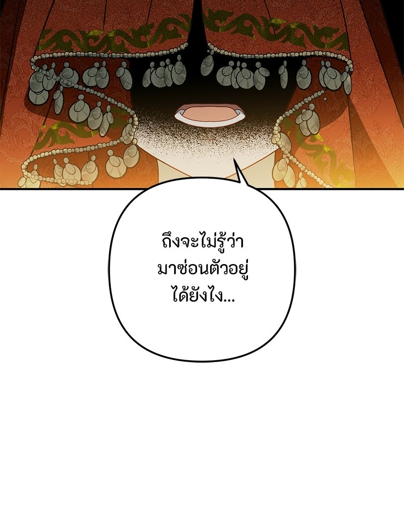 หยดน้ำตาอาบยาพิษ - หน้า 27