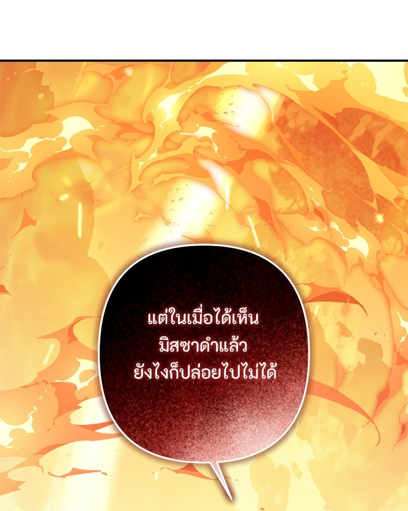 หยดน้ำตาอาบยาพิษ - หน้า 28