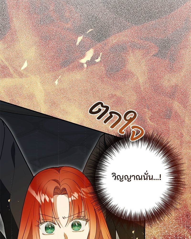 หยดน้ำตาอาบยาพิษ - หน้า 36