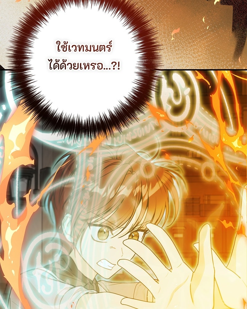 หยดน้ำตาอาบยาพิษ - หน้า 38