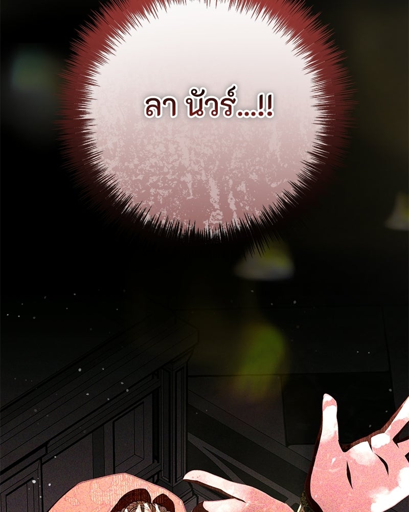 หยดน้ำตาอาบยาพิษ - หน้า 4