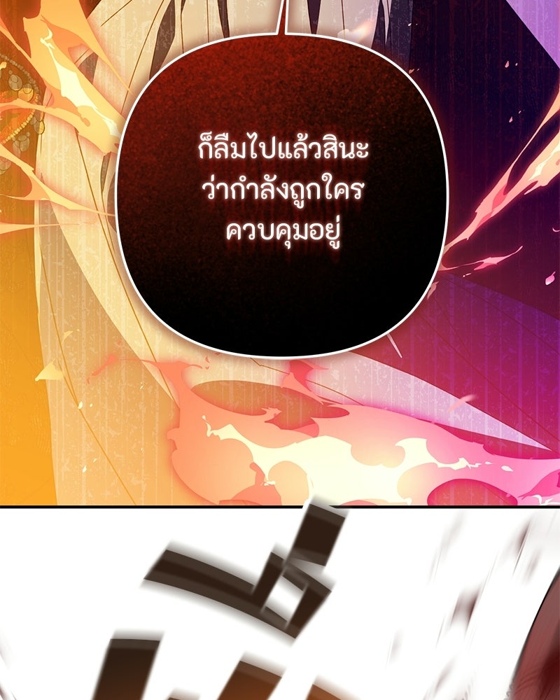 หยดน้ำตาอาบยาพิษ - หน้า 45