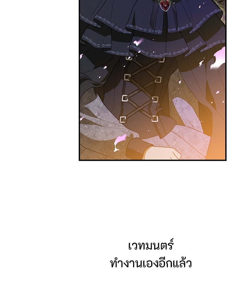 หยดน้ำตาอาบยาพิษ - หน้า 59