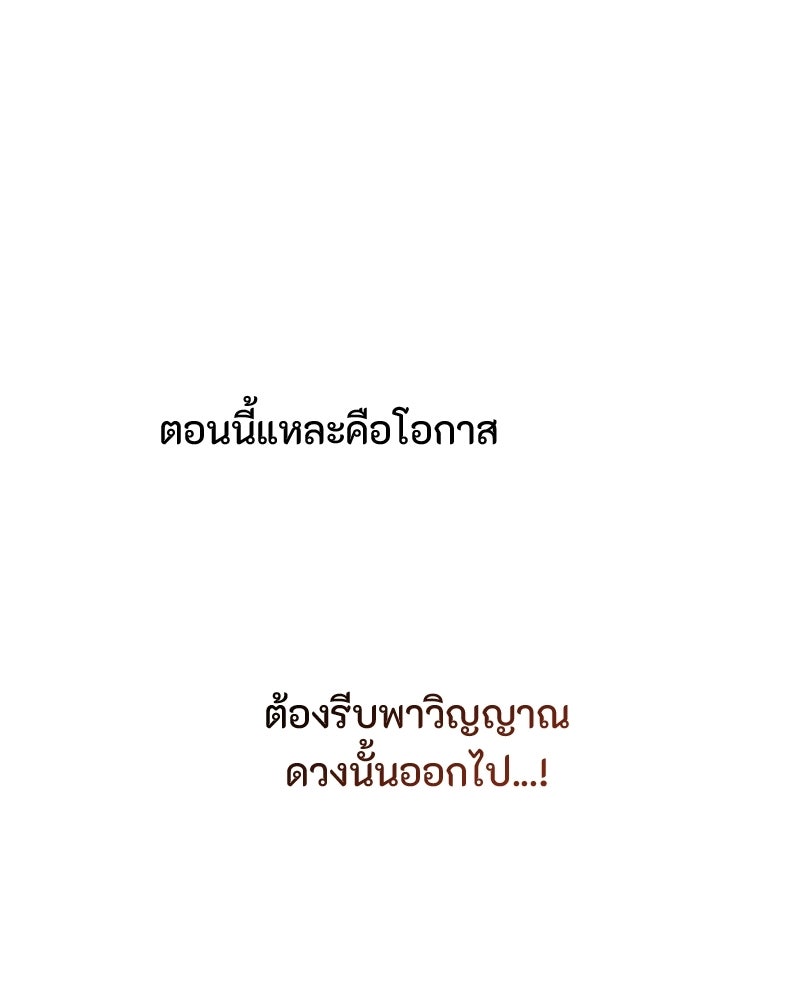หยดน้ำตาอาบยาพิษ - หน้า 60