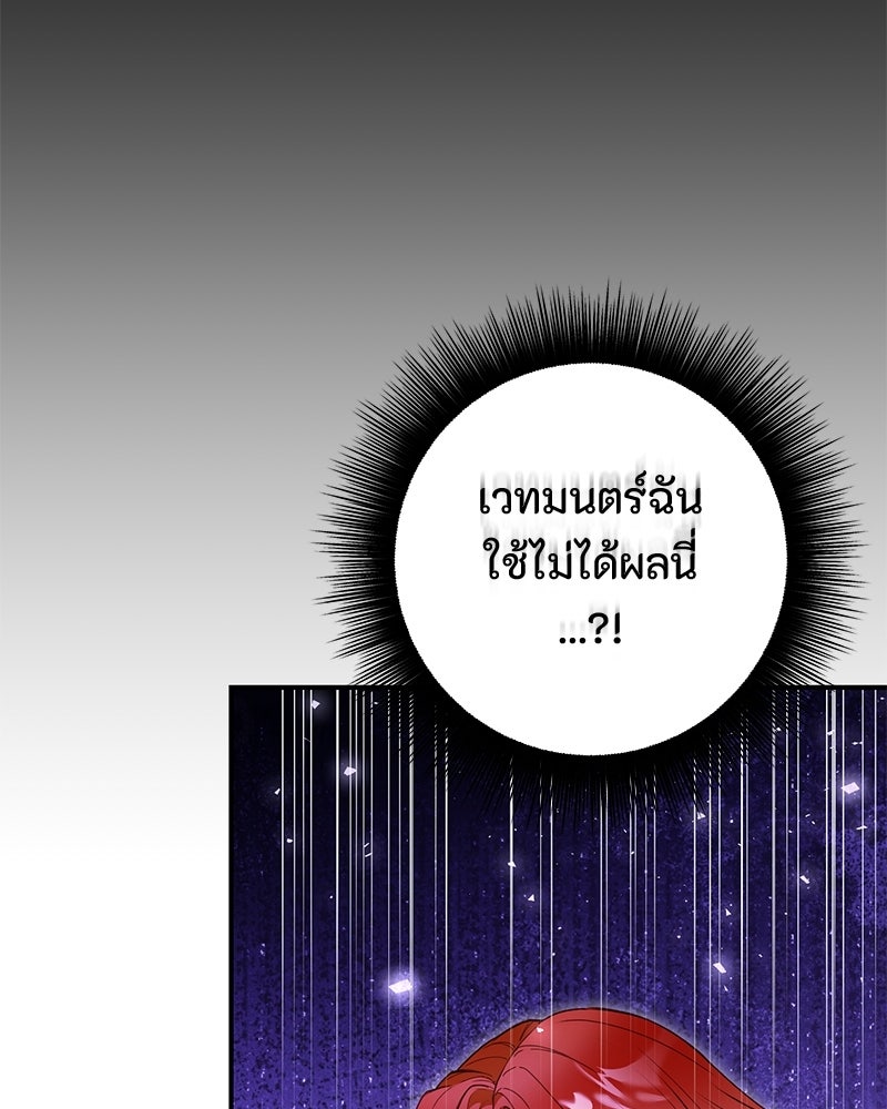 หยดน้ำตาอาบยาพิษ - หน้า 65