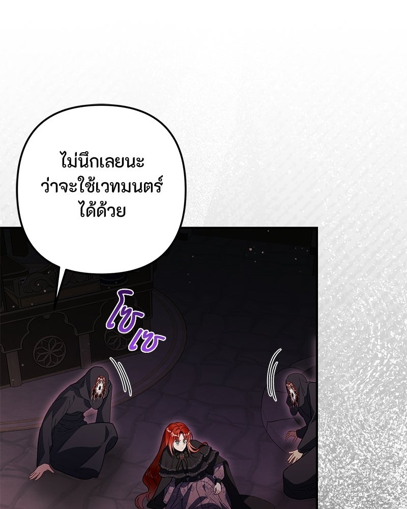 หยดน้ำตาอาบยาพิษ - หน้า 67